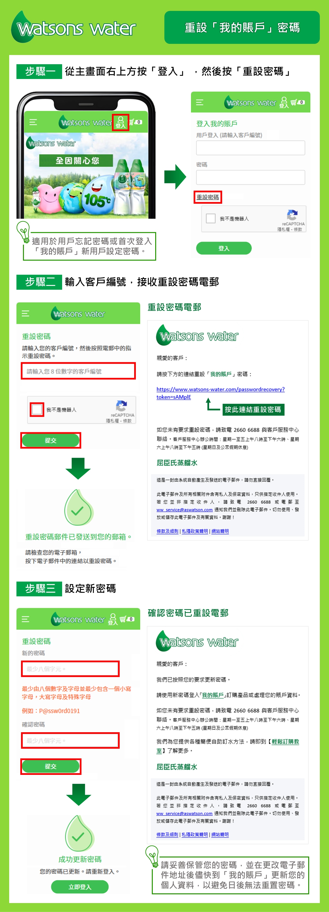 重設「我的賬戶」密碼 (使用指南)